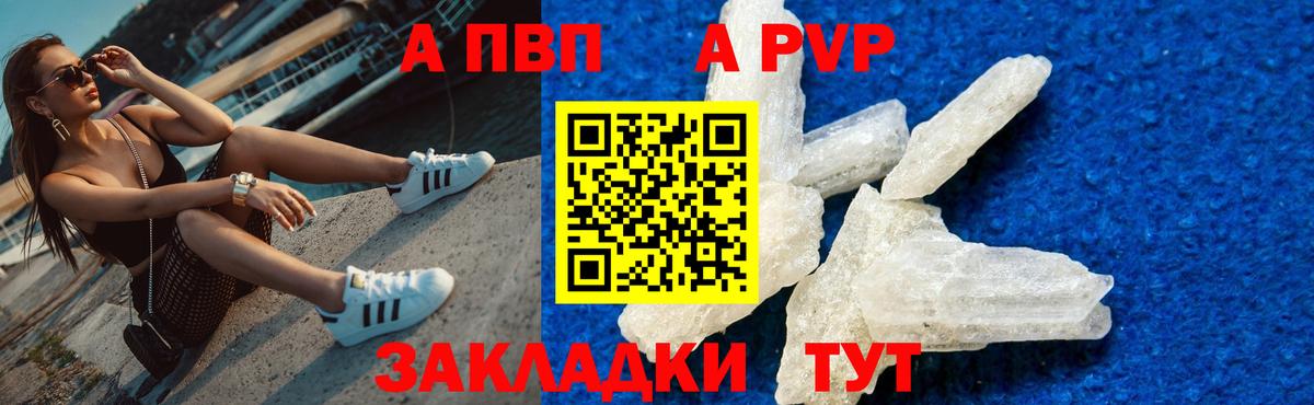 A PVP Crystall  Alpha-PVP Соль  сколько стоит  Alpha-PVP  Вход с VPN  Новокуйбышевск 