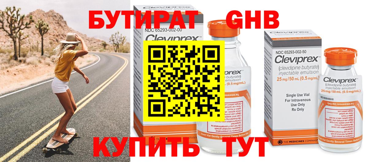 Бутират оксибутират Новокуйбышевск