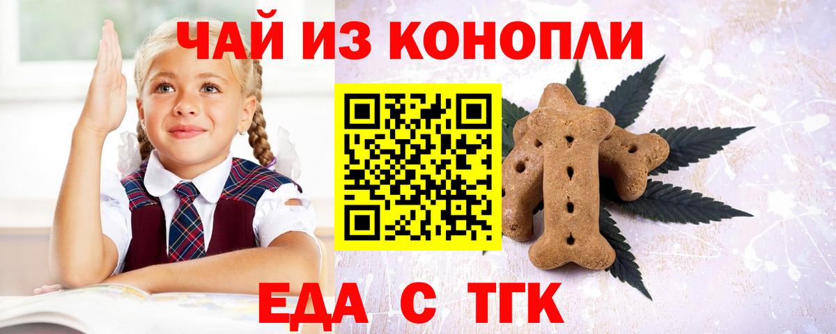 Новокуйбышевск  Еда ТГК конопля  Вход с VPN 