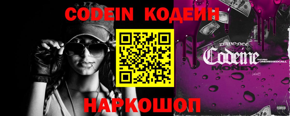 Кодеиновый сироп Lean напиток Lean (лин)  Кодеиновый сироп Lean Purple Drank  Новокуйбышевск  Вход с VPN 