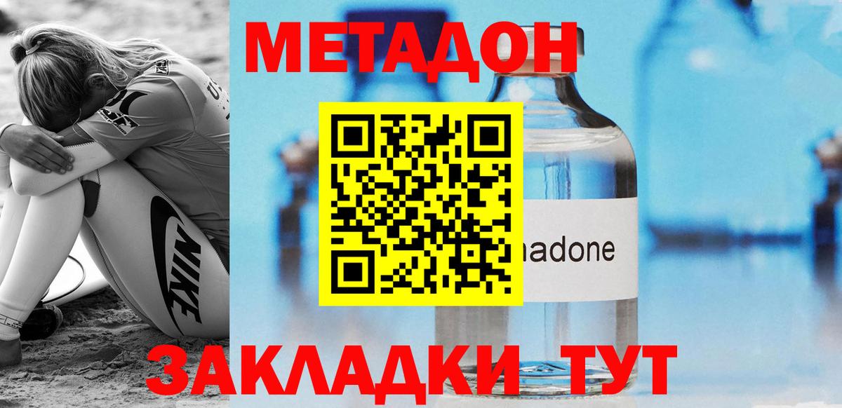 Метадон мёд Новокуйбышевск