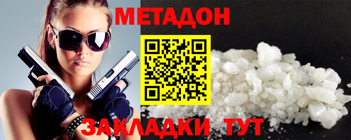 Новокуйбышевск  МЕТАДОН кристалл  МЕТАДОН мёд  Вход с VPN 