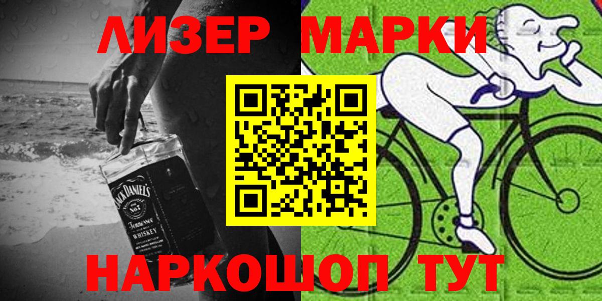 Марки 25I-NBOMe 1,8мг Новокуйбышевск