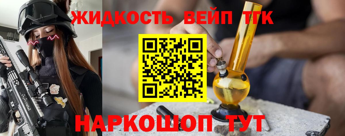 Новокуйбышевск  ТГК жижа  Вход с VPN  ТГК вейп 